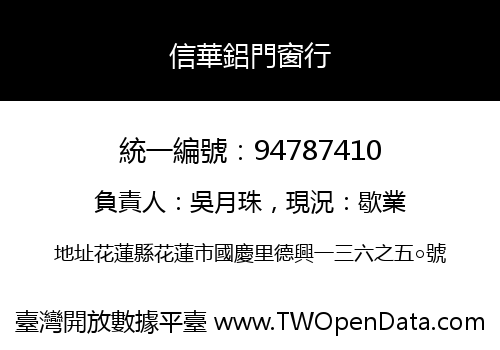 信華鋁門窗行