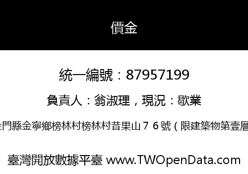 價金