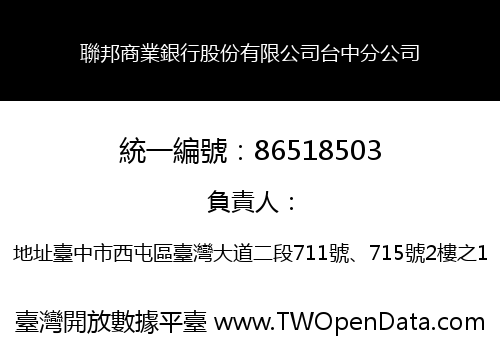聯邦商業銀行股份有限公司台中分公司