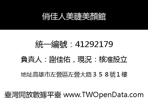 俏佳人美睫美顏館
