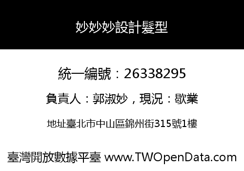 妙妙妙設計髮型