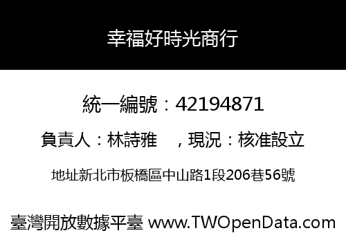 幸福好時光商行