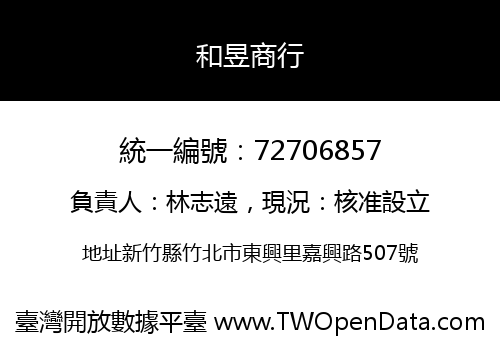 和昱商行