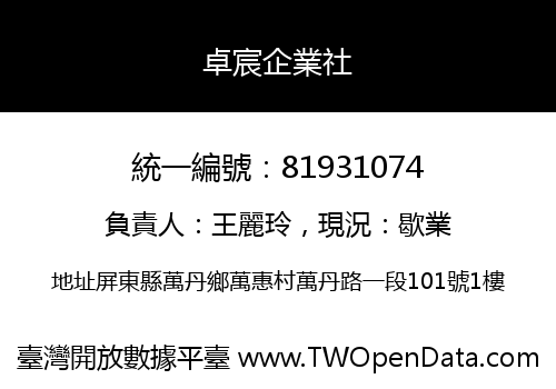 卓宸企業社