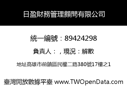 日盈財務管理顧問有限公司