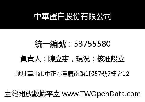 中華蛋白股份有限公司