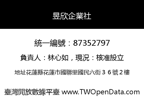 昱欣企業社