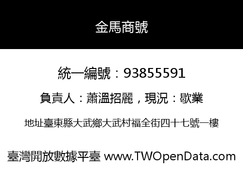 金馬商號