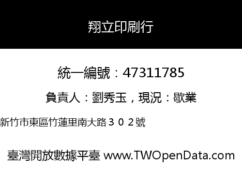 翔立印刷行