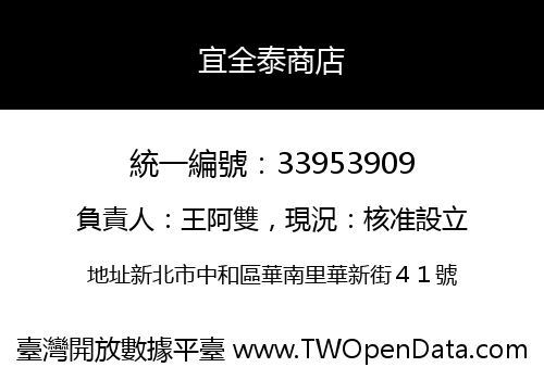 宜全泰商店