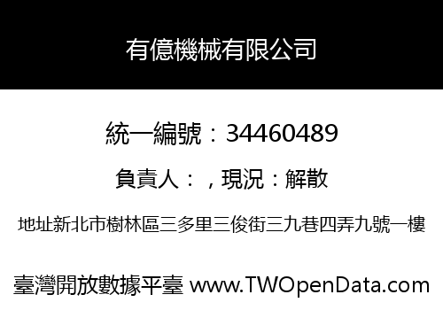 有億機械有限公司