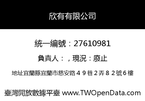 欣有有限公司