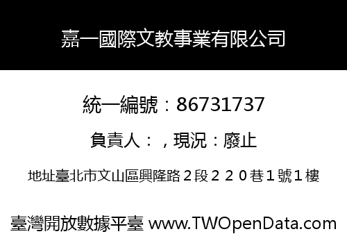 嘉一國際文教事業有限公司