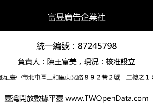 富昱廣告企業社