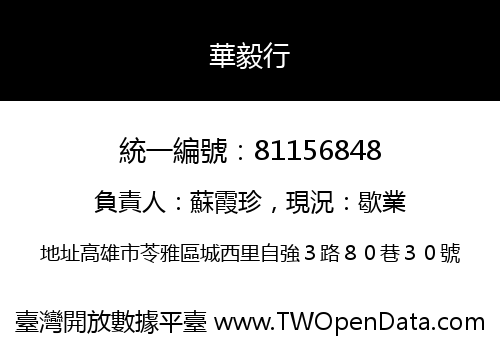 華毅行