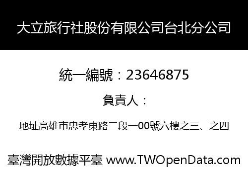 大立旅行社股份有限公司台北分公司