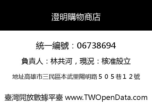 澄明購物商店