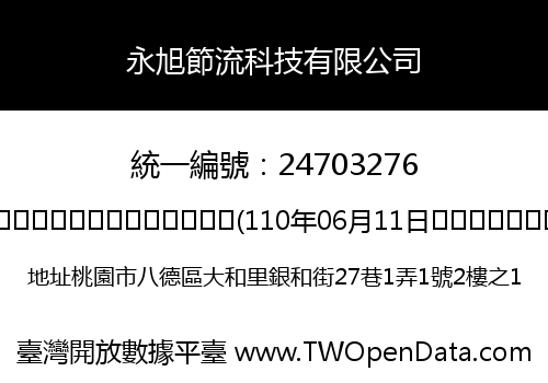 永旭節流科技有限公司