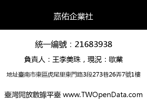 嘉佑企業社