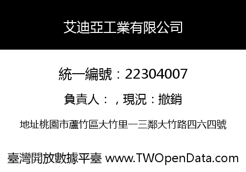 艾迪亞工業有限公司