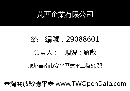芃酉企業有限公司