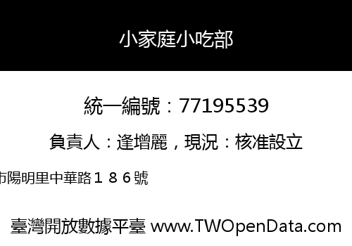 小家庭小吃部