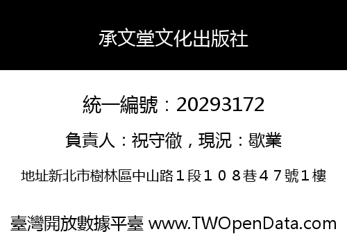 承文堂文化出版社