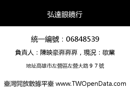 弘達眼鏡行