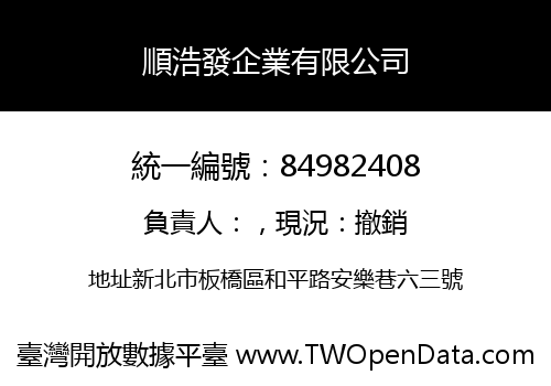 順浩發企業有限公司