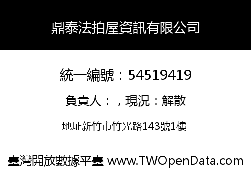 鼎泰法拍屋資訊有限公司