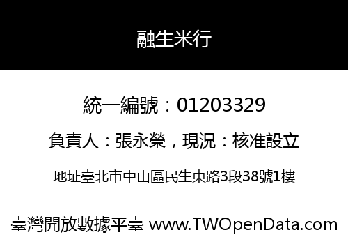融生米行