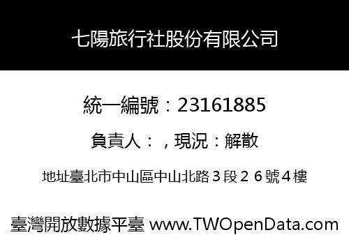 七陽旅行社股份有限公司