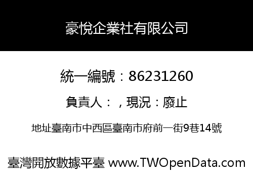 豪悅企業社有限公司