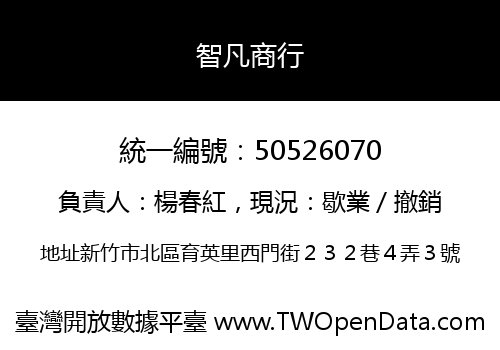 智凡商行