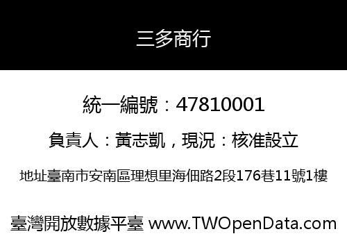 三多商行
