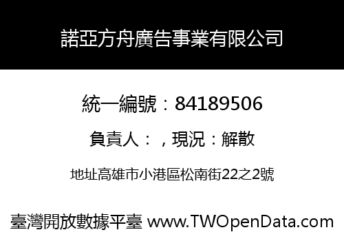 諾亞方舟廣告事業有限公司