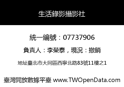 生活錄影攝影社