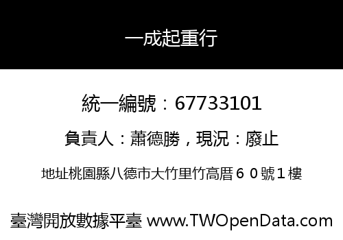一成起重行