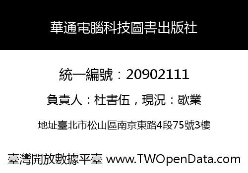 華通電腦科技圖書出版社