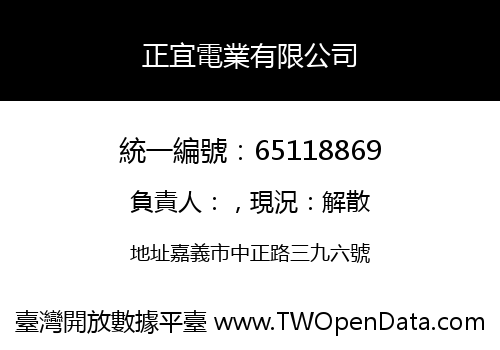 正宜電業有限公司