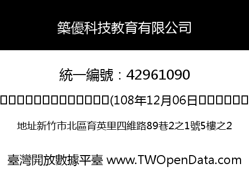 築優科技教育有限公司