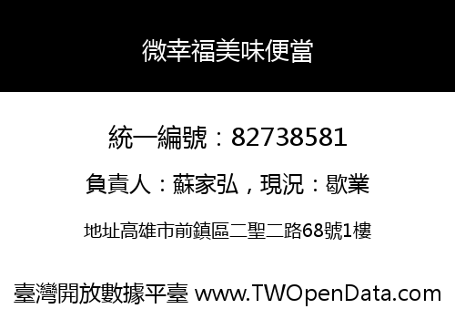 微幸福美味便當