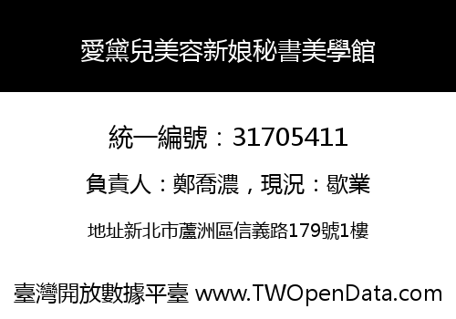 愛黛兒美容新娘秘書美學館