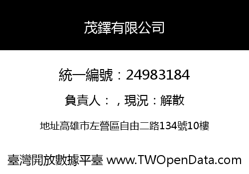 茂鐸有限公司