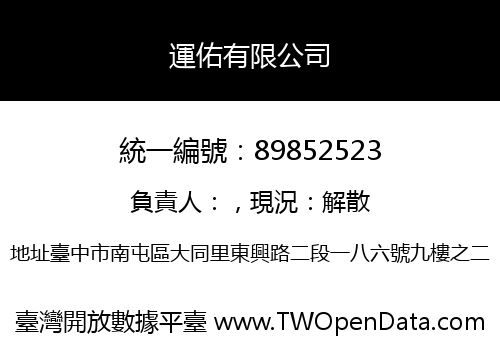 運佑有限公司