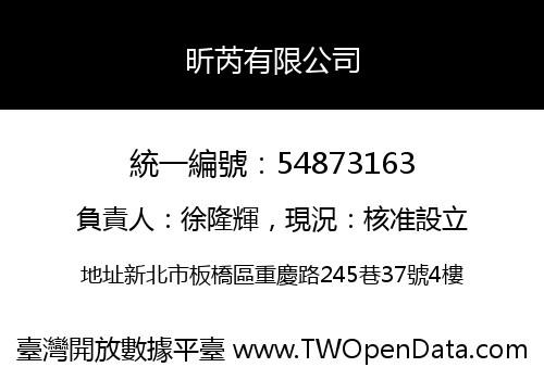 昕芮有限公司