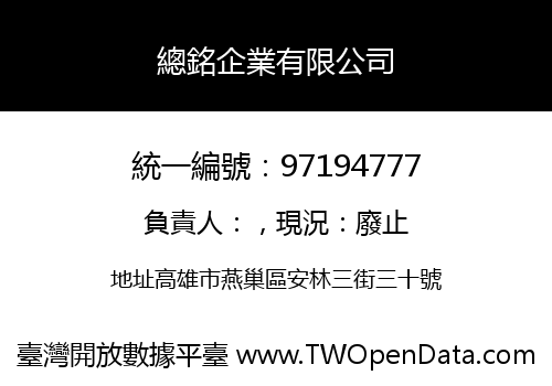 總銘企業有限公司