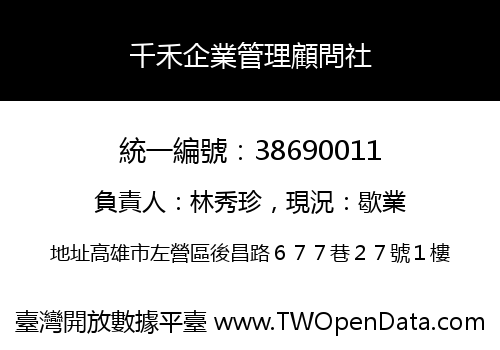 千禾企業管理顧問社