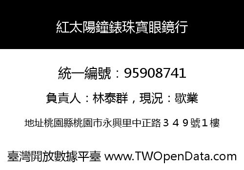 紅太陽鐘錶珠寶眼鏡行