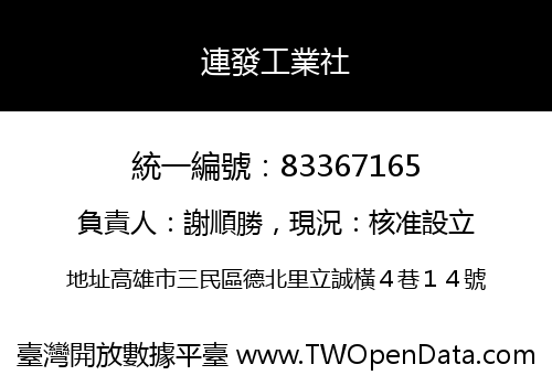 連發工業社